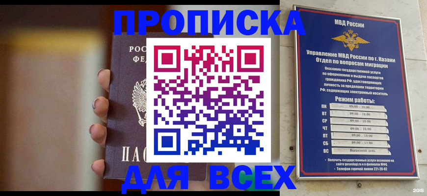 прописка законно в Ростовской области
